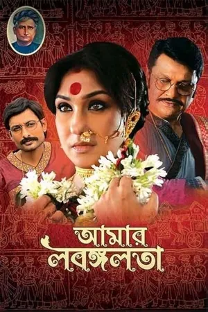 Aamar Labangalata 2024 Bengali Dubbed