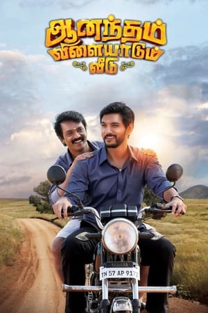 Anandham Vilayadum Veedu (Bhumi Rakshak) (2021) (Hindi – Tamil) – –